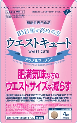 桜華株式会社が機能性表示食品サプリメント 「ウエストキュート」を新規開発・発売