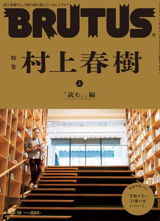 「村上春樹 上巻『読む。』編」表紙