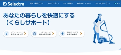 暮らしに関する情報サイト「くらしサポート」開設のお知らせ