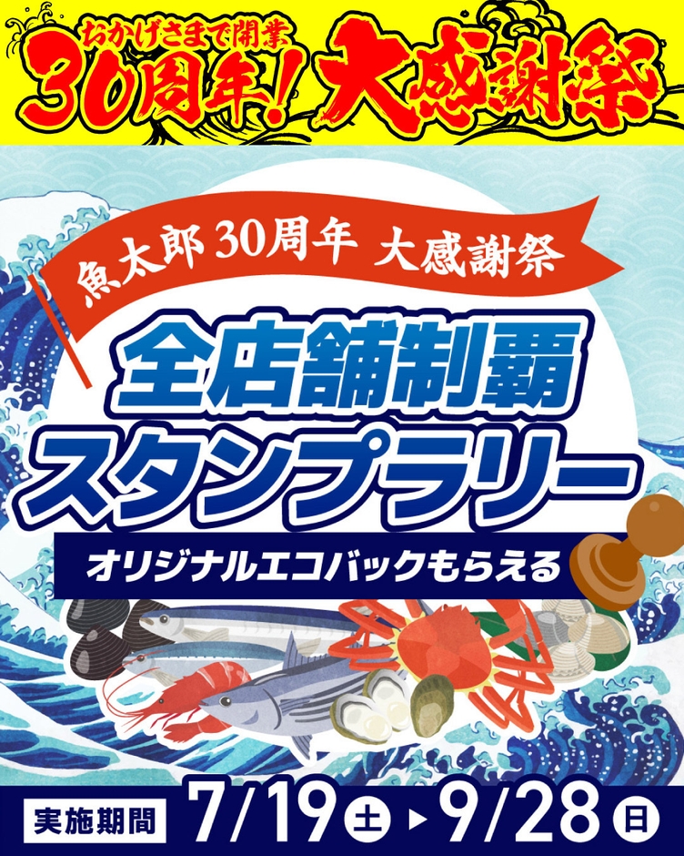 先行キャンペーン実施中