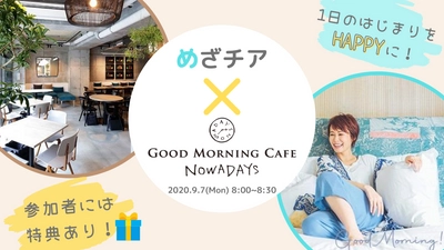 『めざチア』×『GOOD MORNING CAFE NOWADAYS』の朝のコラボ企画決定！