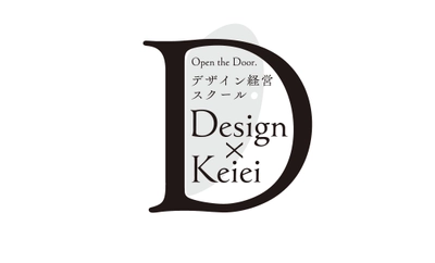 都内中小企業とデザイナーが共に学び、成長する 「デザイン経営スクール」8月19日まで第3期受講生を募集中