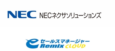 営業支援システム(CRM/SFA) 「eセールスマネージャーRemix Cloud」の活用で プロモーションから営業まで一体管理　 BIツールとも連携させ営業効率を約3倍に高めた NECネクサソリューションズ株式会社の活用事例動画を公開