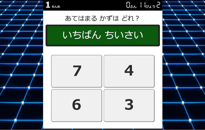 反射神経ゲーム - 数字を選ぶ