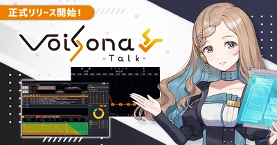 AI音声合成ソフト「VoiSona Talk」の正式リリース開始！ 初期搭載キャラクターの紹介＆追加キャラクターの告知も！