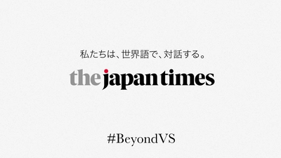 ジャパンタイムズは、ブランドキャンペーン、 “#BeyondVS（ビヨンド・ヴァーサス）”を開始します。