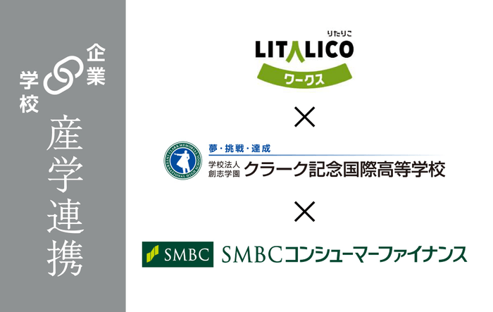 多様性やLBGTQをテーマに産学共同授業