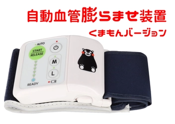 電子駆血帯「マサキカフ」の一般名とロゴを発表　