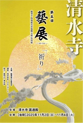 会期：前期10月29日～10月31日　　　　　後期11月2日～11月4日