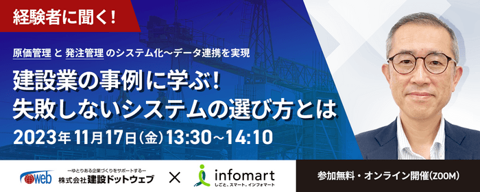 無料オンラインセミナーを11月17日(金)に開催