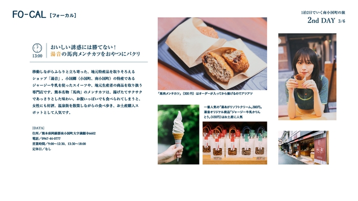 「旅色FO-CAL」熊本県南小国町特集 熊本 南小国町の旅