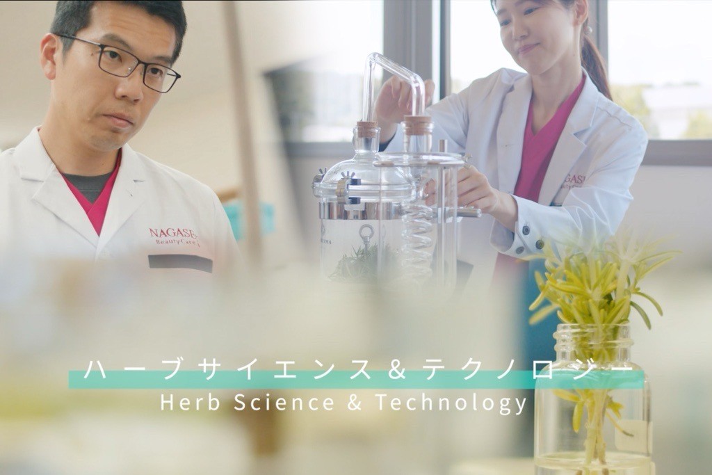 【創業60周年】植物の可能性を、美しさへ。
ナガセビューティケァ、ローズマリー研究の進化を描く「素材研究ムービー」を公開