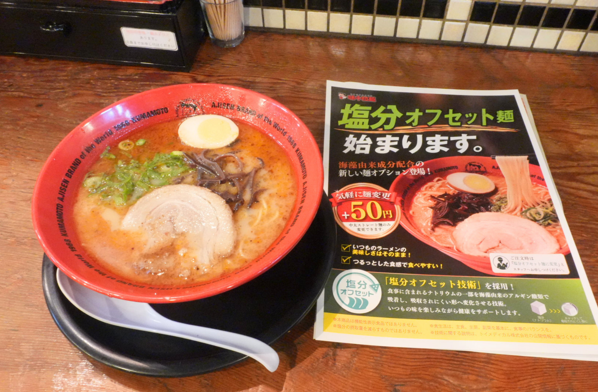 味千拉麺×フードテックスタートアップ企業がコラボ!「塩分オフセット麺」が5月28日より提供開始されました