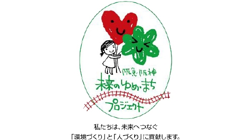 未来のゆめ・まちプロジェクト