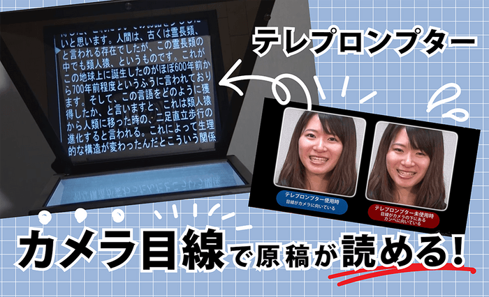 テレプロンプター、ソフトとのセットキャンペーン4