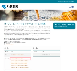 yet2、小林製薬株式会社のオープンイノベーション公募開始　 ― 免疫機能を改善する機能性食品素材を募集 ―