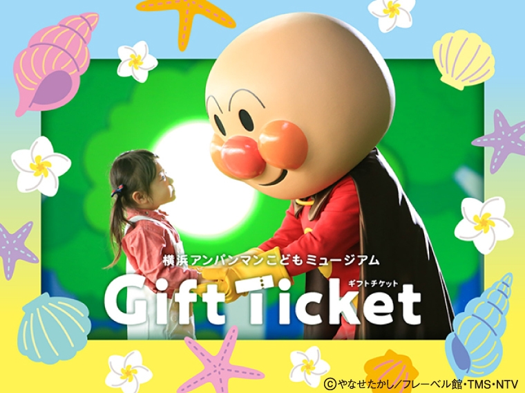 プレゼントにおすすめ「ギフトチケット」※画像はイメージです