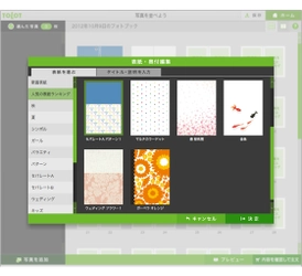 フォトブック表紙デザイン自動更新取得とauかんたん決済に対応！『TOLOT』パソコン版アプリ最新バージョン1.2.3を提供開始
