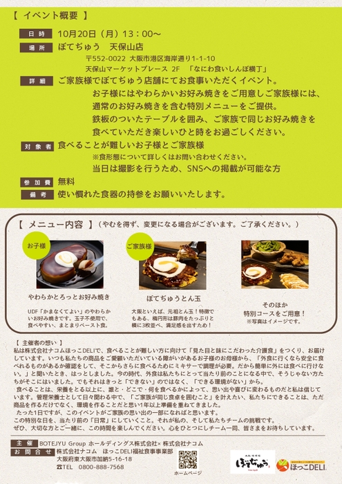 店舗でのイベント案内2