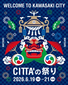 どこよりも早い夏到来！
『CITTA‘の祭り』今年は初夏・6月に開催！