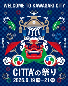 どこよりも早い夏到来！
『CITTA‘の祭り』今年は初夏・6月に開催！