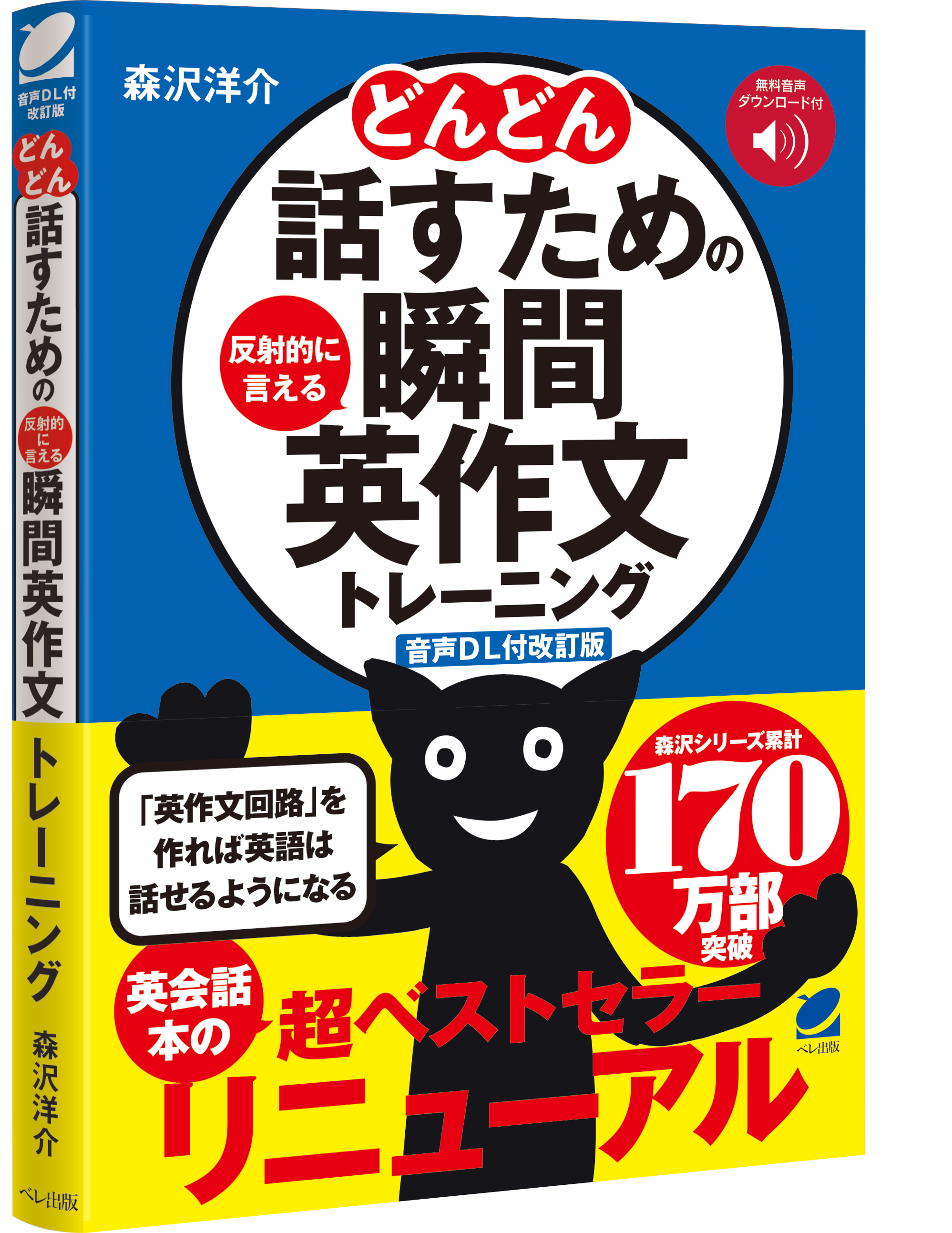 『どんどん話すための瞬間英作文トレーニング』