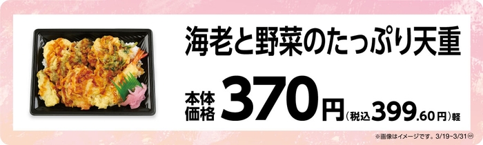 海老と野菜のたっぷり天重販促物（画像はイメージです。）