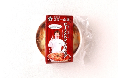 わたしが作った「黒毛和牛とトマトのビーフドリア」