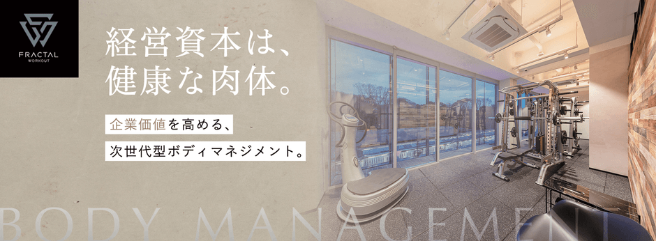 フラクタルワークアウト