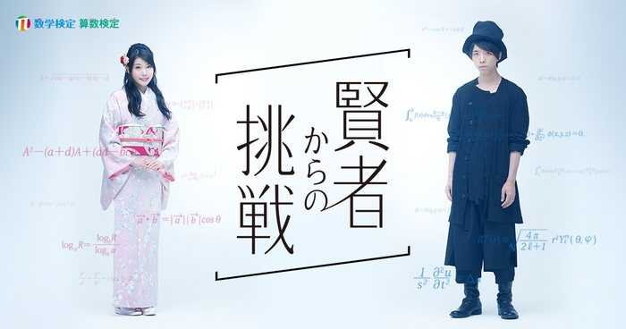 「賢者からの挑戦」特設サイトイメージ　竹俣 紅氏(左)と落合 陽一氏(右)