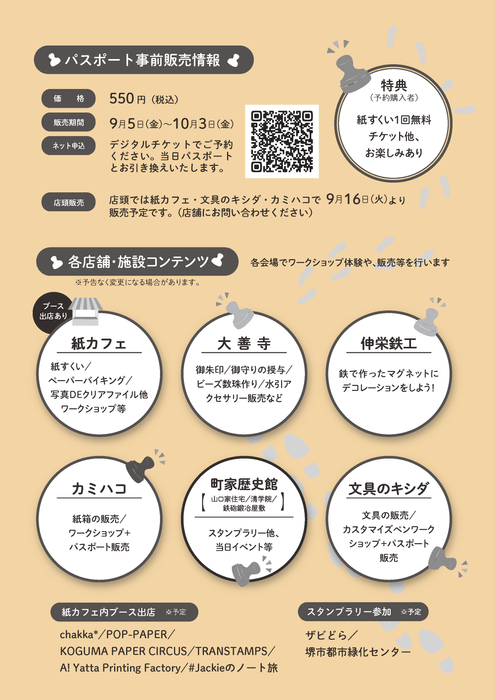 #堺ぶんぐ旅フライヤー裏