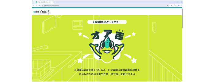 オア吉 公式WEBサイト
