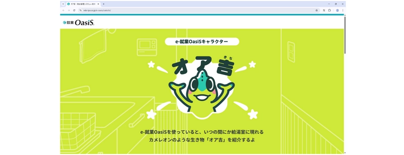 カメレオンのように変幻自在な勤怠管理システム？ 製品の象徴となるイメージキャラクター『オア吉』登場！
