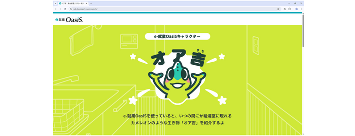 オア吉 公式WEBサイト