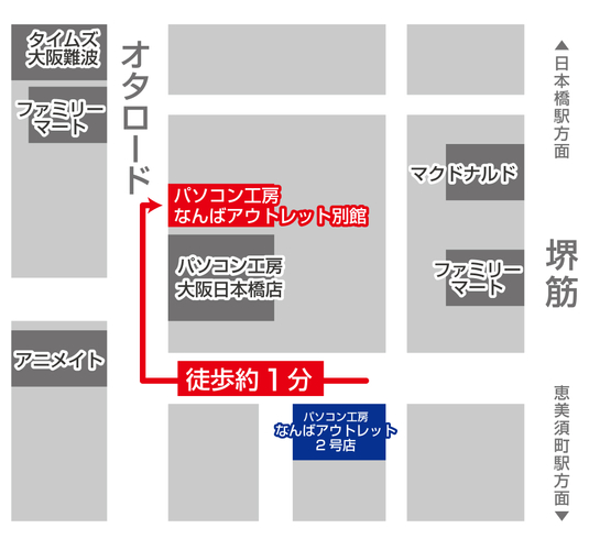 【パソコン工房 なんばアウトレット別館】店舗情報