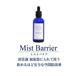 ペット愛好家インスタグラマーに大好評！ 安全性と快適を追求した空間除菌剤「Mist Barrier」　 冬の除菌対策ご相談キャンペーン実施中