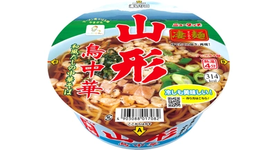 凄麺史上初！温冷2WAY設計が楽しめる！ 凄麺ご当地シリーズ27品目「ニュータッチ 凄麺 山形鳥中華」 2024年4月1日(月)新発売