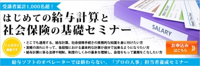 『はじめての給与計算と社会保険の基礎セミナー』開催のお知らせ（WEBサイト『経理実務の学校』）