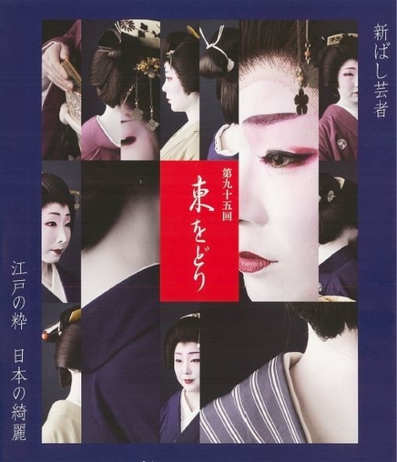 東をどり ポスター