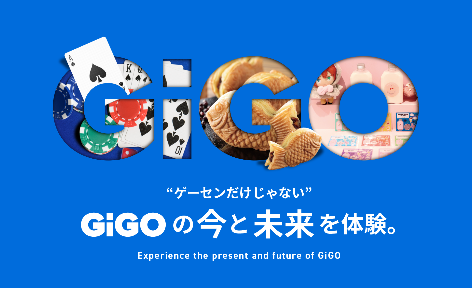 11月25日(土)アミューズメントエキスポにて GENDA GiGO 11月25日(土)アミューズメントエキスポにて GENDA GiGO