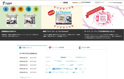 サイボウズのパートナー向けポータルサイトに Brightcove Enterprise Video Suiteが採用　 kintoneとの連携で動画視聴者の個人別視聴ログの取得が可能に