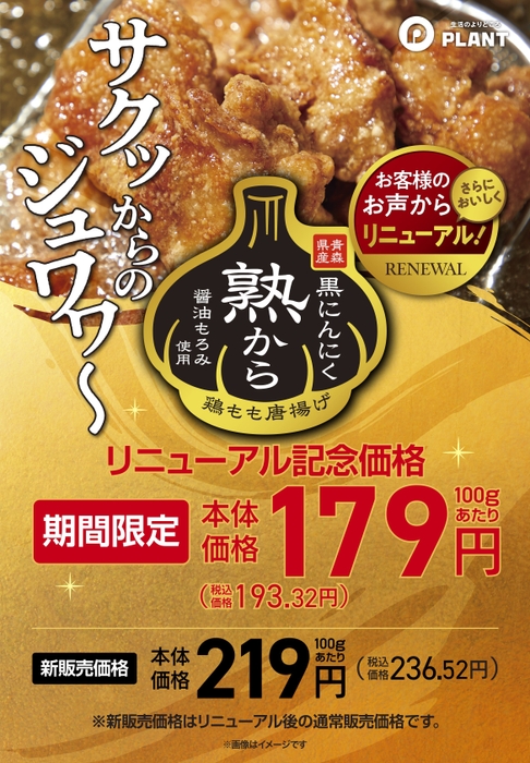 リニューアル記念価格