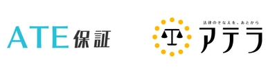 日本初！「泣き寝入り」問題をリーガル×ファイナンスで解決　 トラブル発生後に契約できる弁護士費用提供サービス 「ATE保証」を開始。負けた場合は負担ゼロ