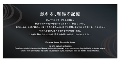 車内装飾の鞍馬石説明