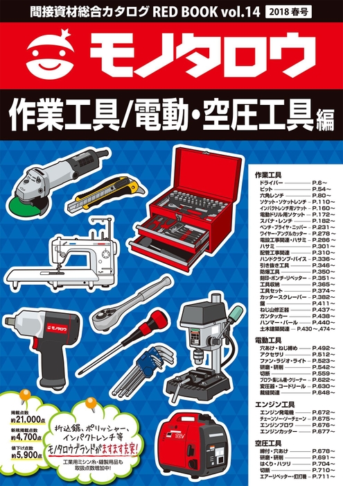 作業工具／電動・空圧工具編