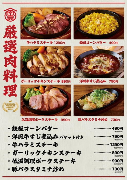 SAKABA NIKUMASA -酒場 肉真- メニューブック(料理) 7