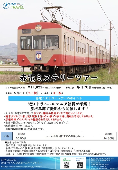 募集チラシ