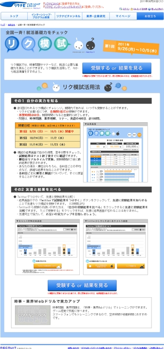 全国一斉！「リク模試」