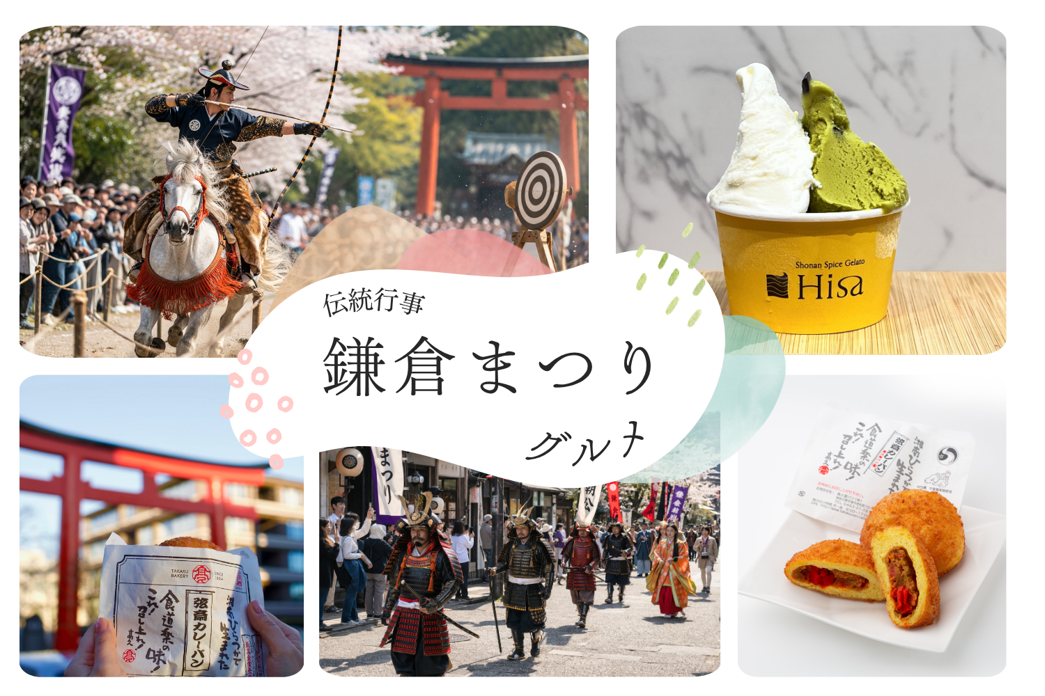 鎌倉まつり4月12,19日開催　鎌倉で食べ歩き食体験　鎌倉小町通りで一番新しいカレーパンとスパイスジェラート専門店