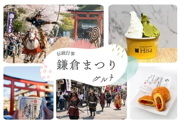 鎌倉まつり4月12,19日開催　鎌倉で食べ歩き食体験　鎌倉小町通りで一番新しいカレーパンとスパイスジェラート専門店